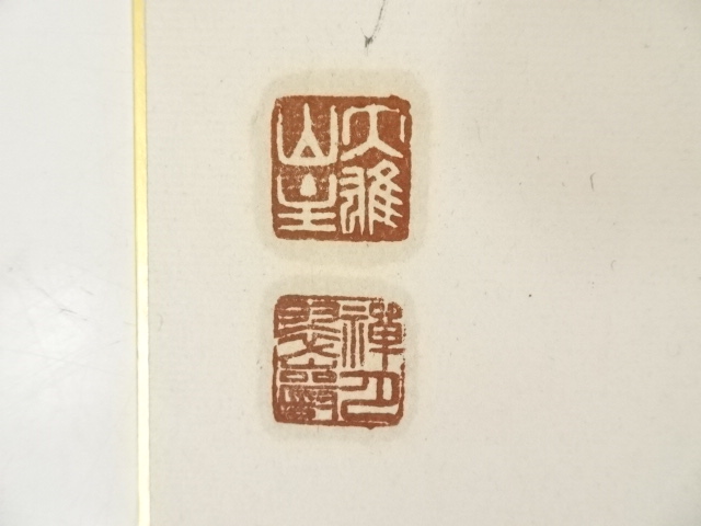 道具 ] - 道具 余語翠巌筆 書 肉筆色紙 | ネットショップ圭 netshop